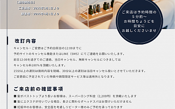 【キャンセルポリシー改訂のお知らせ】