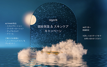 \秋の頭皮保湿&スキンケアキャンペーン/