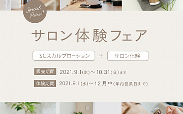 \ACTIVART × サロン体験フェア/